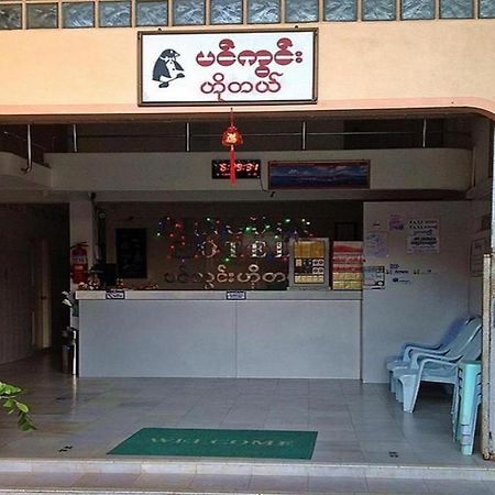 Penguin Hotel Kawthaung Extérieur photo