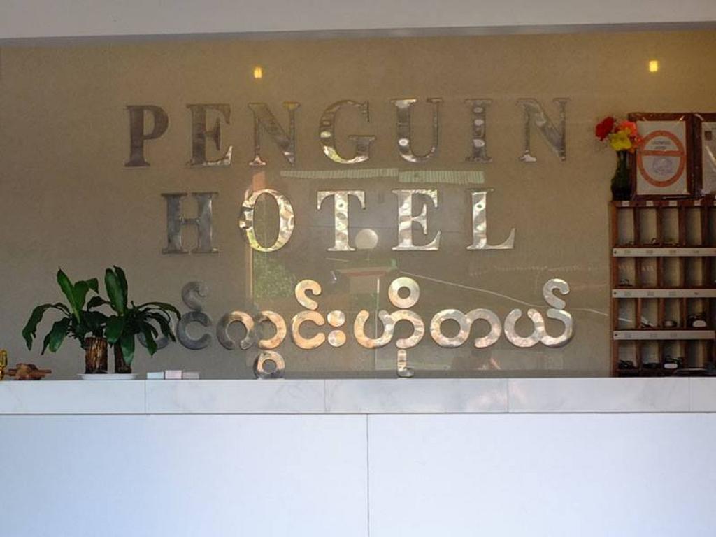 Penguin Hotel Kawthaung Extérieur photo